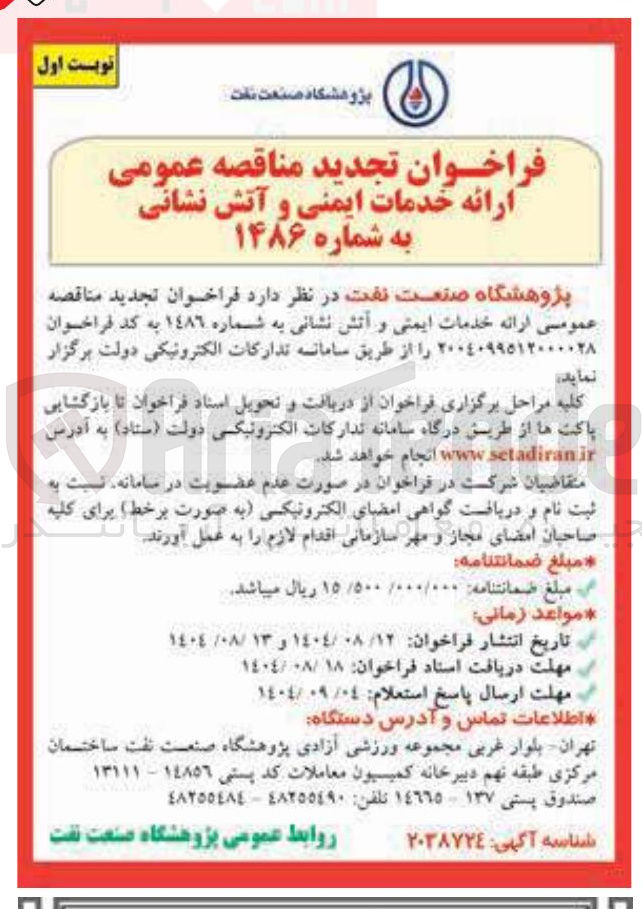 تصویر کوچک آگهی  ارائه خدمات ایمنی و آتش نشانی