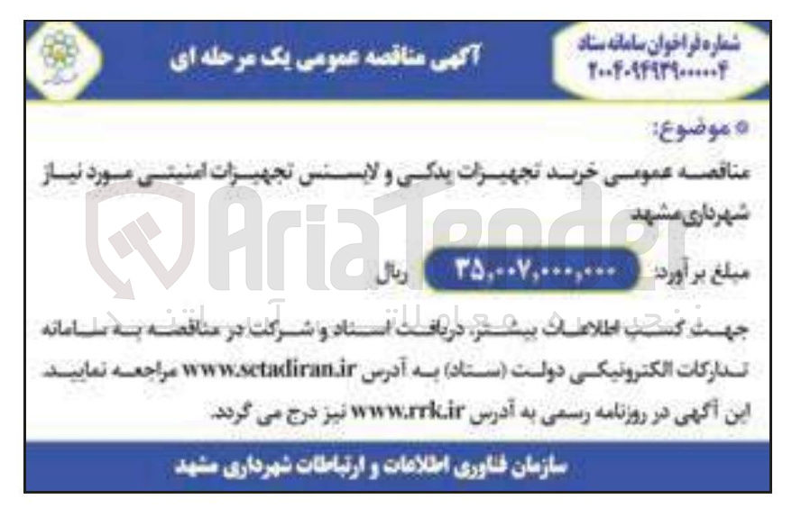 تصویر کوچک آگهی خرید تجهیزات یدکی و لایسنس تجهیزات امنیتی 