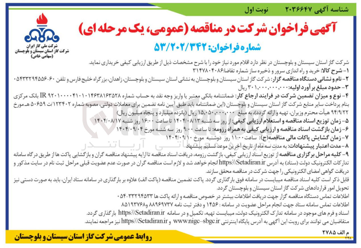 تصویر کوچک آگهی خرید و راه اندازی سرور و ذخیره ساز