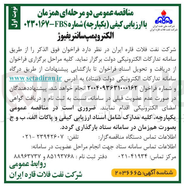 تصویر کوچک آگهی الکتروپمپ سانتریفیوژ