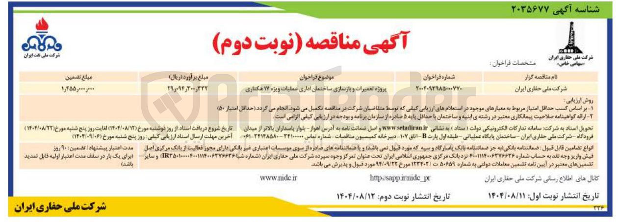 تصویر کوچک آگهی ه تعمیرات و بازسازی ساختمان اداری