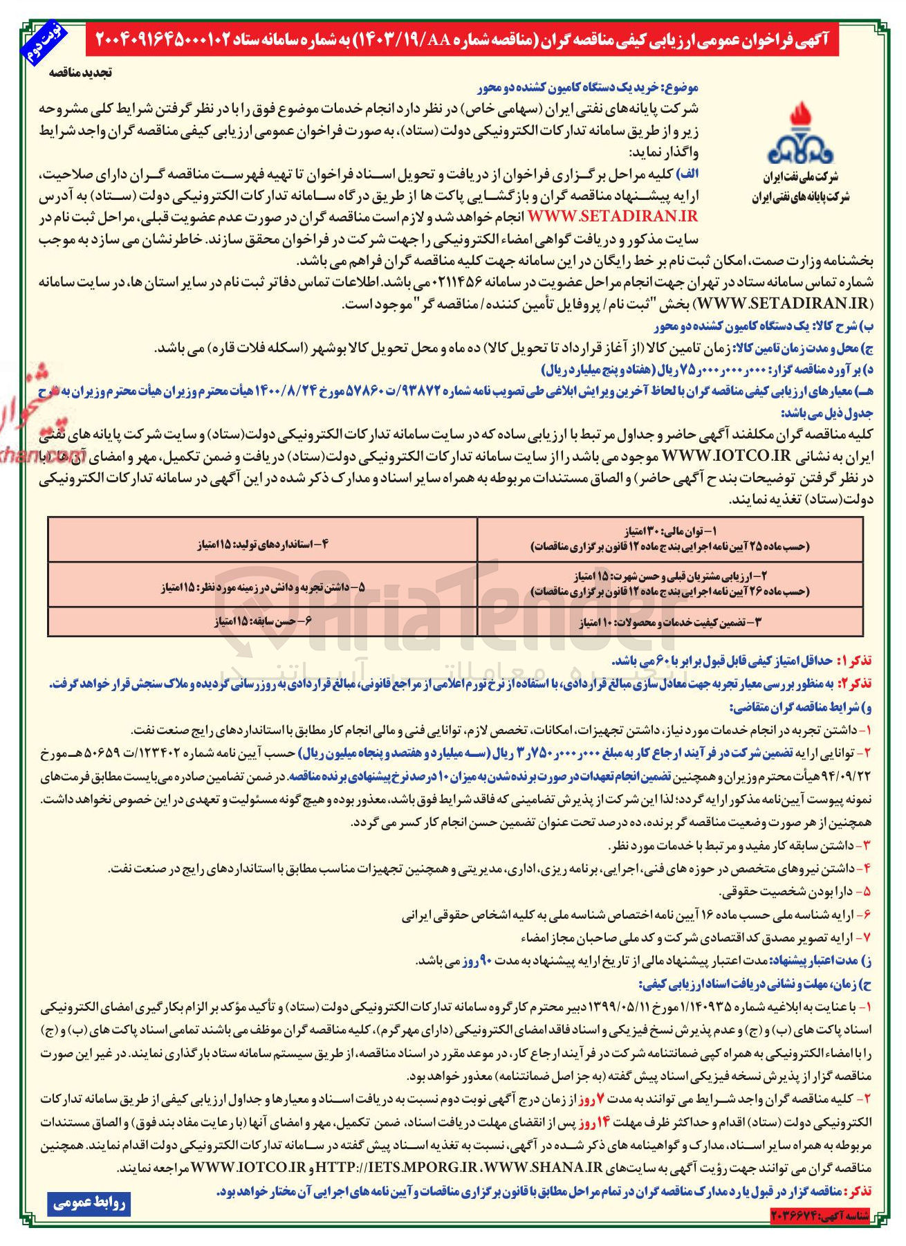 تصویر کوچک آگهی  خرید یک دستگاه کامیون کشنده دو محور 