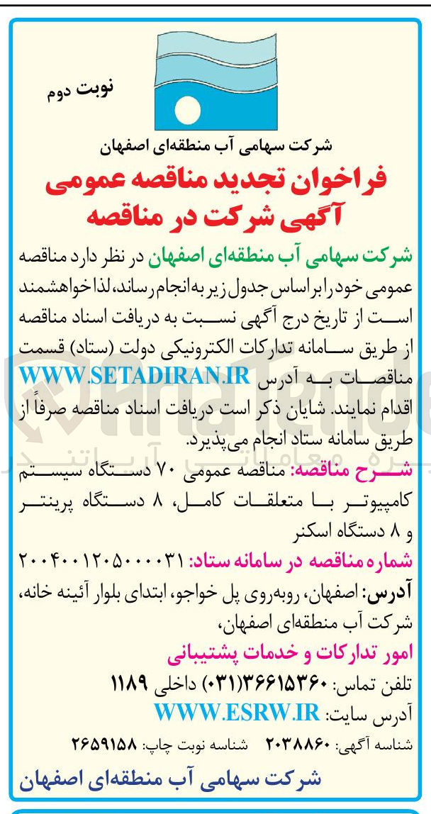 تصویر کوچک آگهی  ۷۰ دستگاه سیستم کامپیوتر با متعلقات کامل ۸ دستگاه پرینتر و ۸ دستگاه اسکنر 
