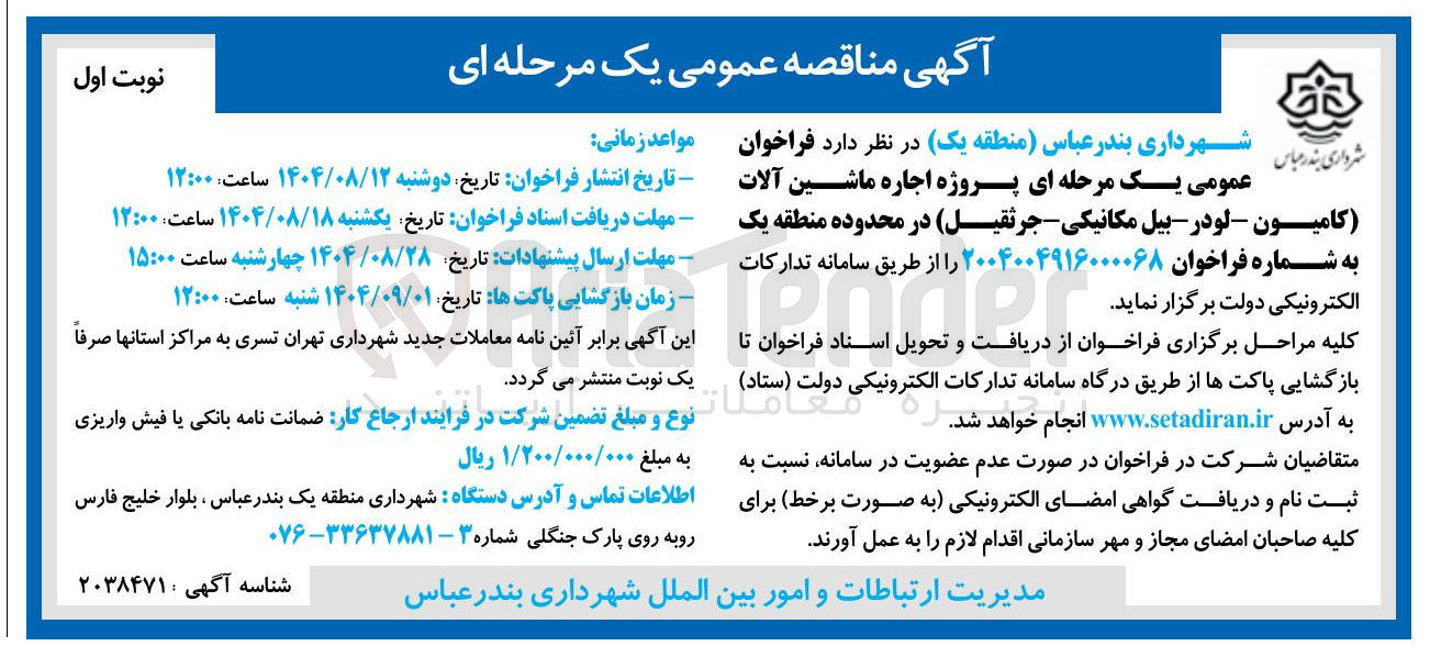 تصویر کوچک آگهی اجاره ماشین آلات کامیون - لودر - بیل مکانیکی - جرثقیل