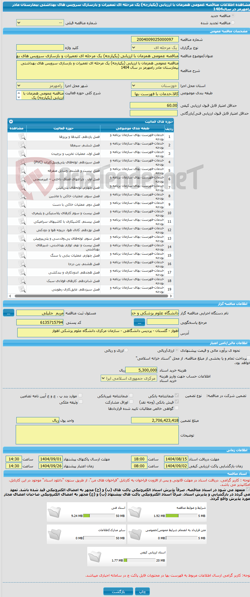 تصویر کوچک آگهی مناقصه عمومی همزمان با ارزیابی (یکپارچه) یک مرحله ای تعمیرات و بازسازی سرویس های بهداشتی بیمارستان مادر رامهرمز در سال1404