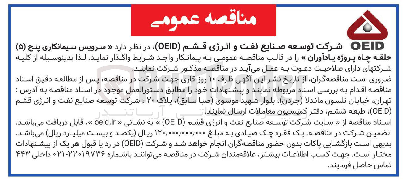 تصویر کوچک آگهی سرویس سیمانکاری پنج ( ۵ ) حلقه چاه