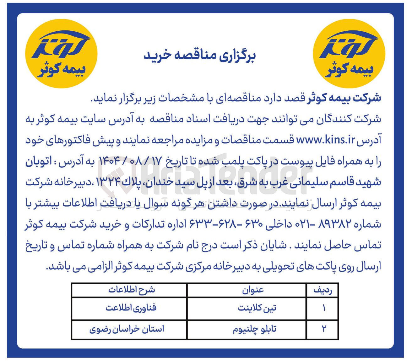 تصویر کوچک آگهی خرید تابلو چلنیوم