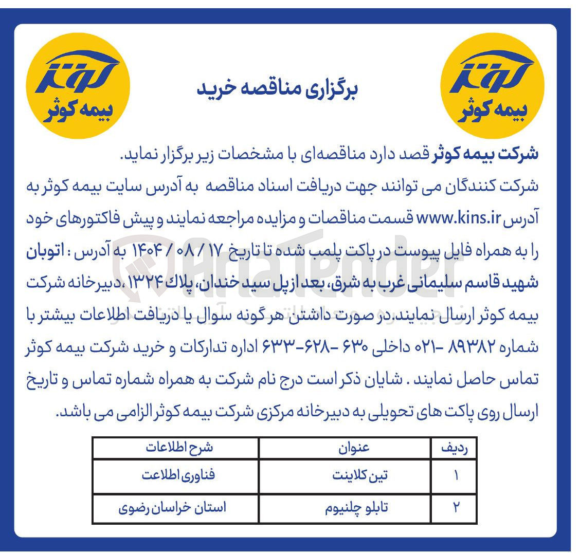 تصویر کوچک آگهی خرید تابلو چلنیوم