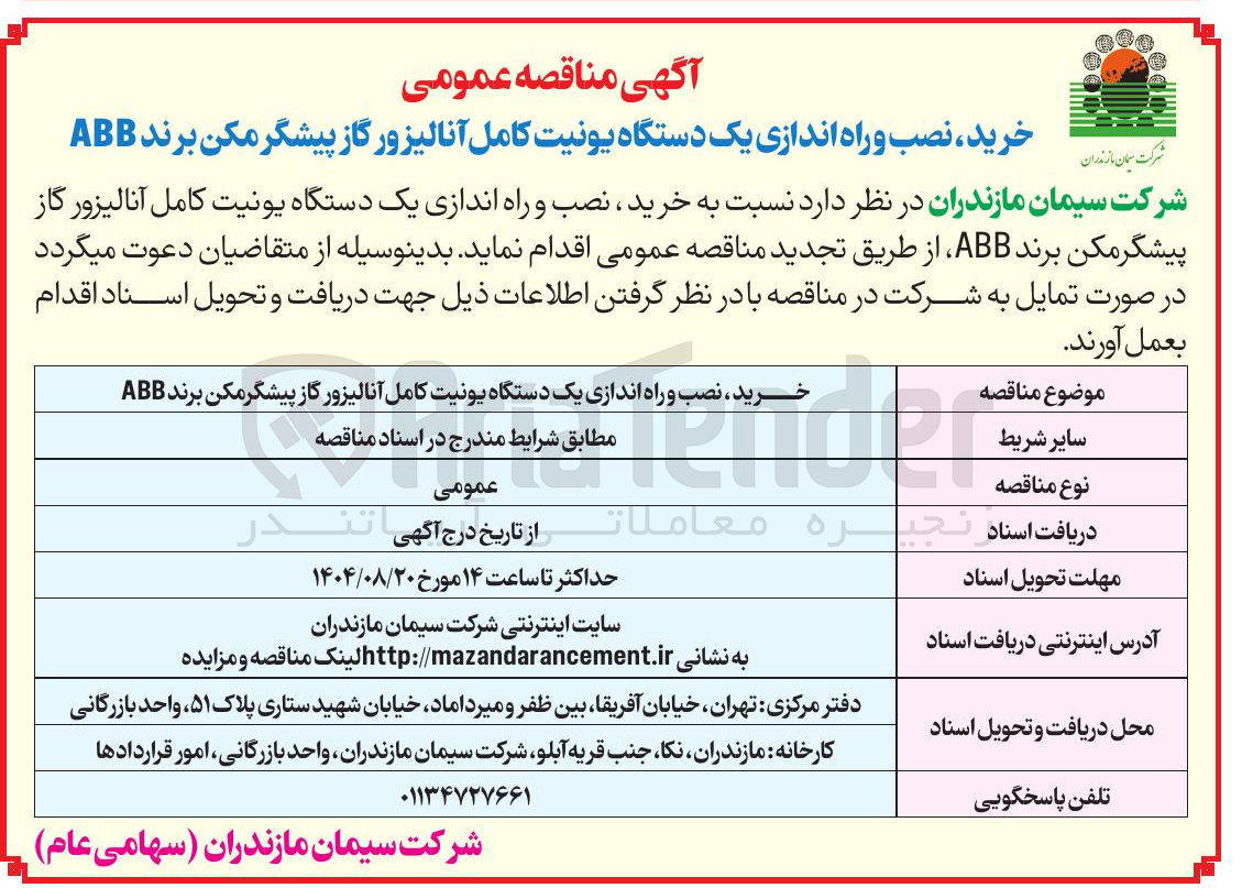 تصویر کوچک آگهی خرید نصب و راه اندازی یک دستگاه یونیت کامل آنالیزور گاز پیشگر مکن برند ABB