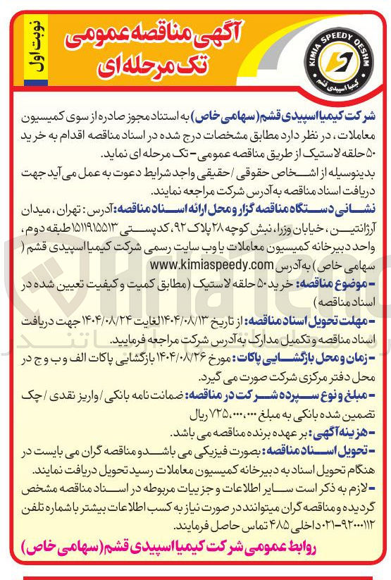 تصویر کوچک آگهی خرید ۵۰ حلقه لاستیک
