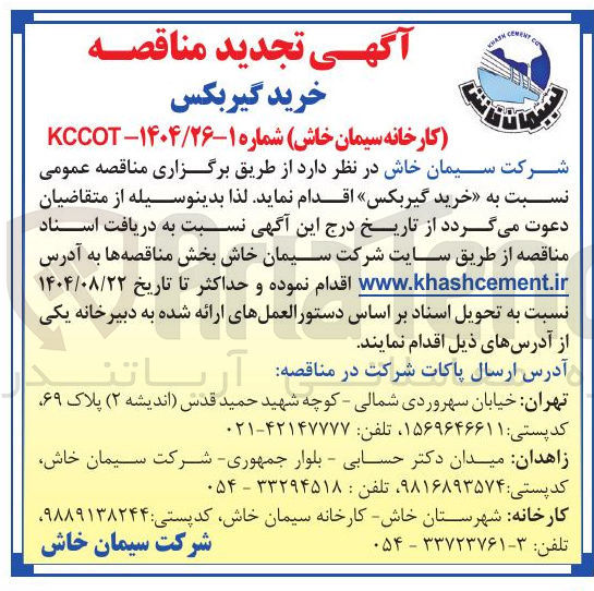 تصویر کوچک آگهی  خرید گیربکس