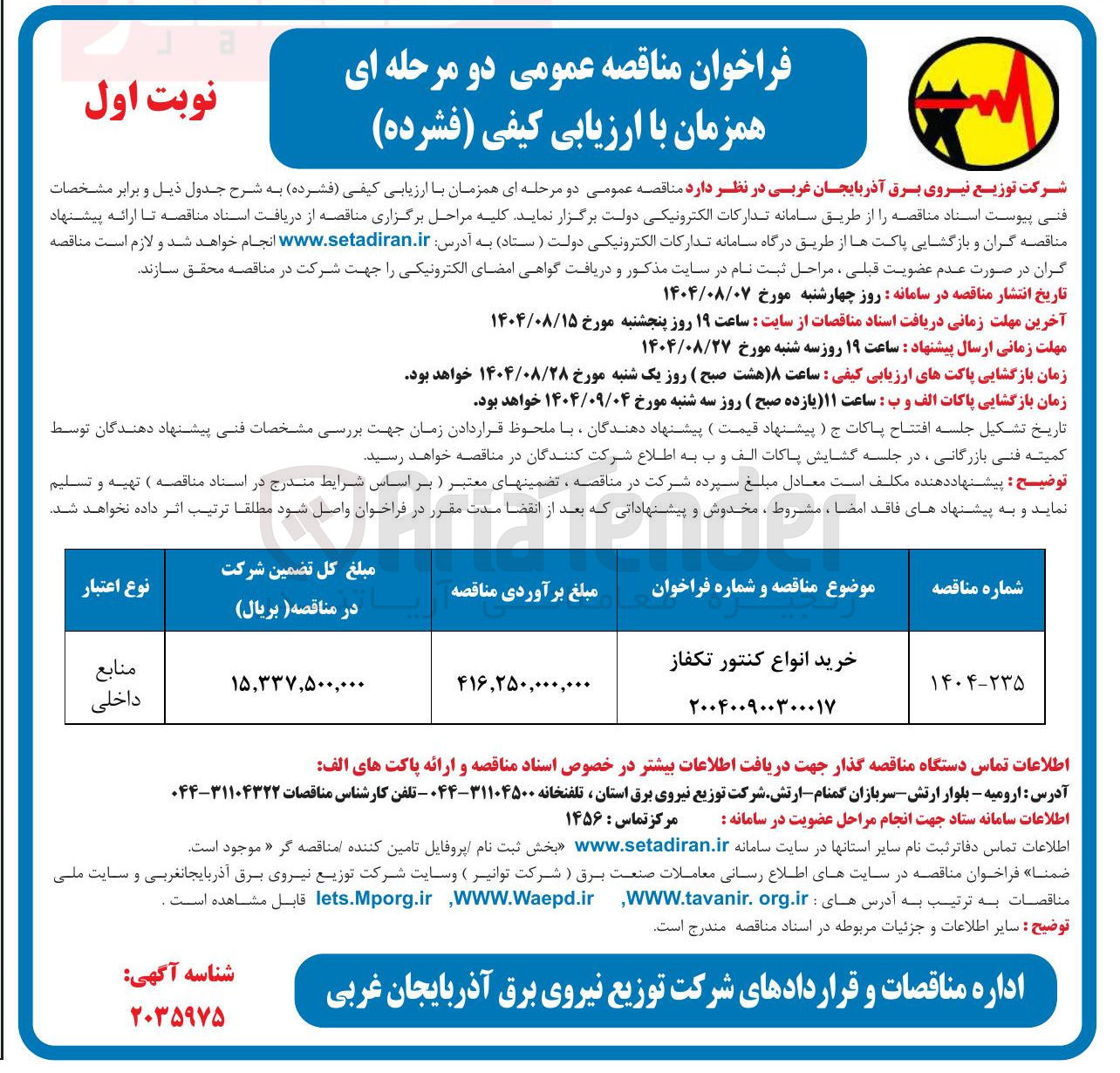 تصویر کوچک آگهی خرید انواع کنتور تکفاز