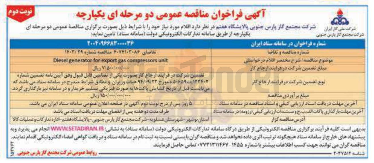 تصویر کوچک آگهی unit compressors gas export for generator Diesel 
