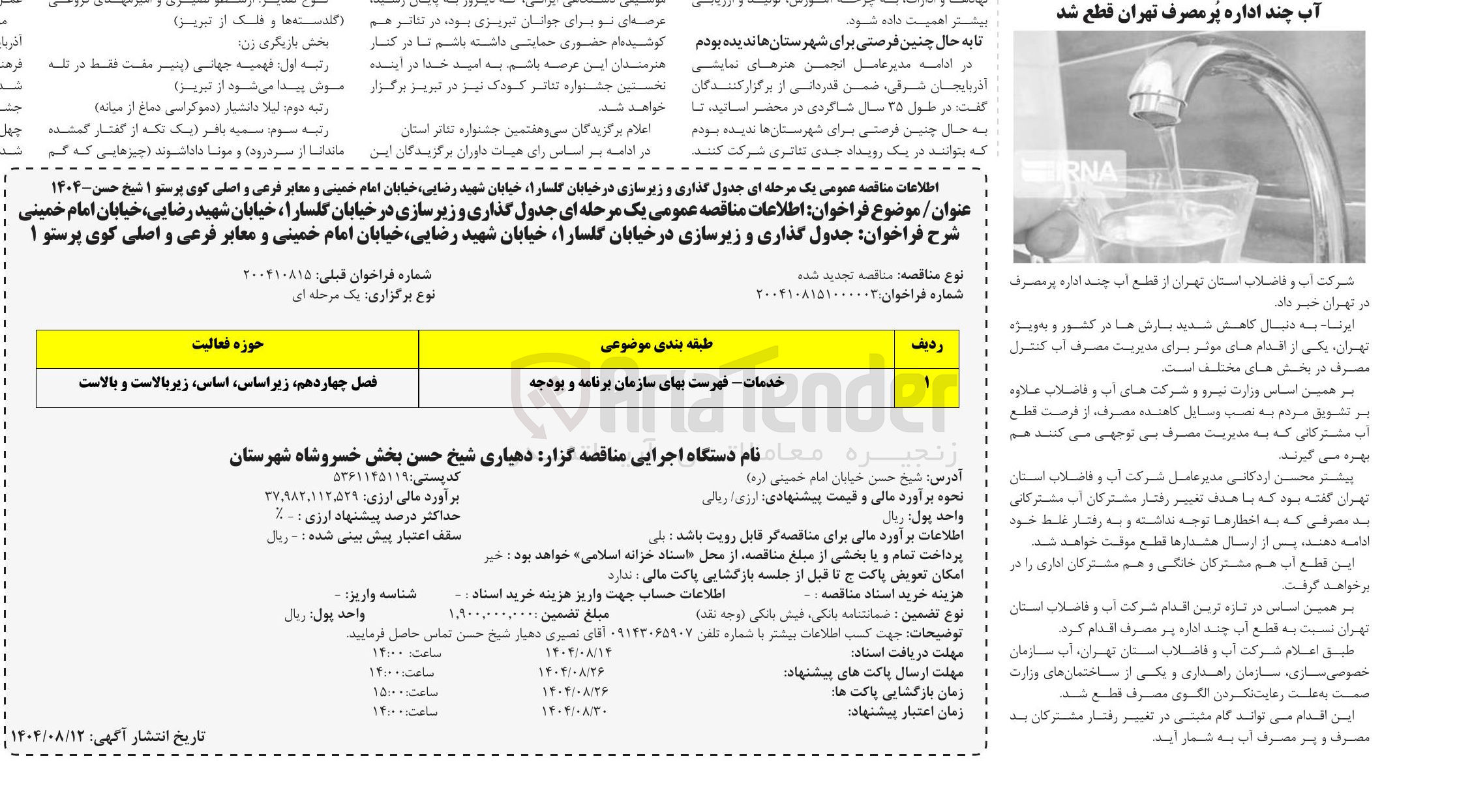 تصویر کوچک آگهی جدول گذاری و زیرسازی در خیابان