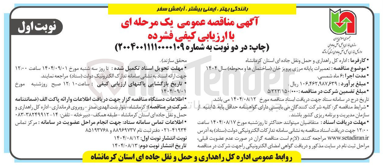 تصویر کوچک آگهی  تعمیرات پایانه 
