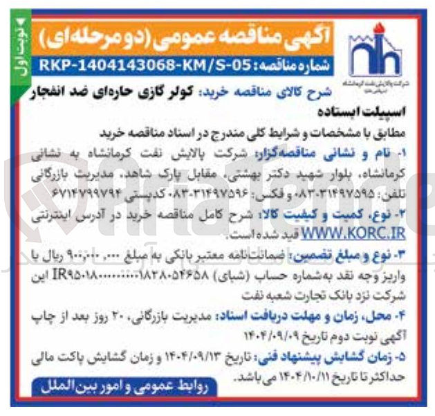 تصویر کوچک آگهی خرید کولر گازی حاره ای ضد انفجار 
اسپیلت ایستاده