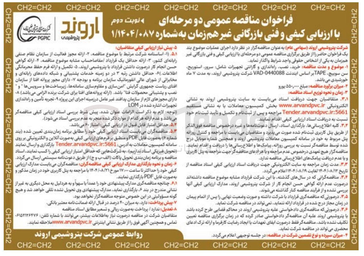 تصویر کوچک آگهی خرید نصب راه اندازی و گارانتی تجهیزات شامل سرور استوریج سن سوییچ TAPE 