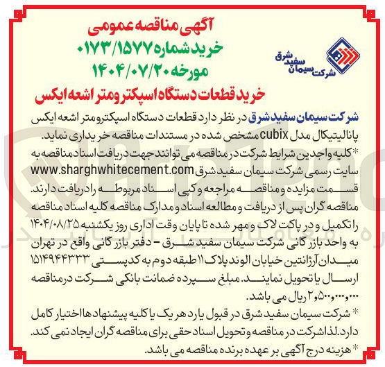 تصویر کوچک آگهی  قطعات دستگاه اسپکترومتر اشعه ایکس پانالیتیکال مدل cubix 