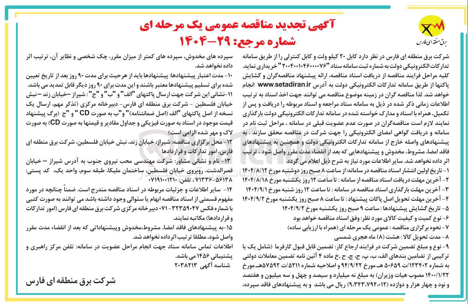 تصویر کوچک آگهی خرید کابل ۲۰ کیلو ولت و کابل کنترلی
