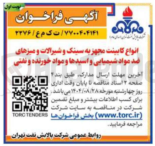تصویر کوچک آگهی خرید انواع کابینت مجهز به سینک و شیرالات و میزهای ضد مواد شیمیایی و اسیدها و مواد خورنده و نفتی