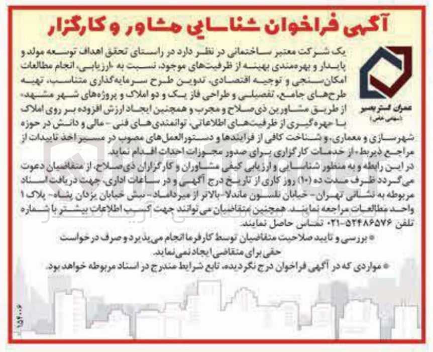 تصویر کوچک آگهی شناسایی مشاور و کارگزار 
