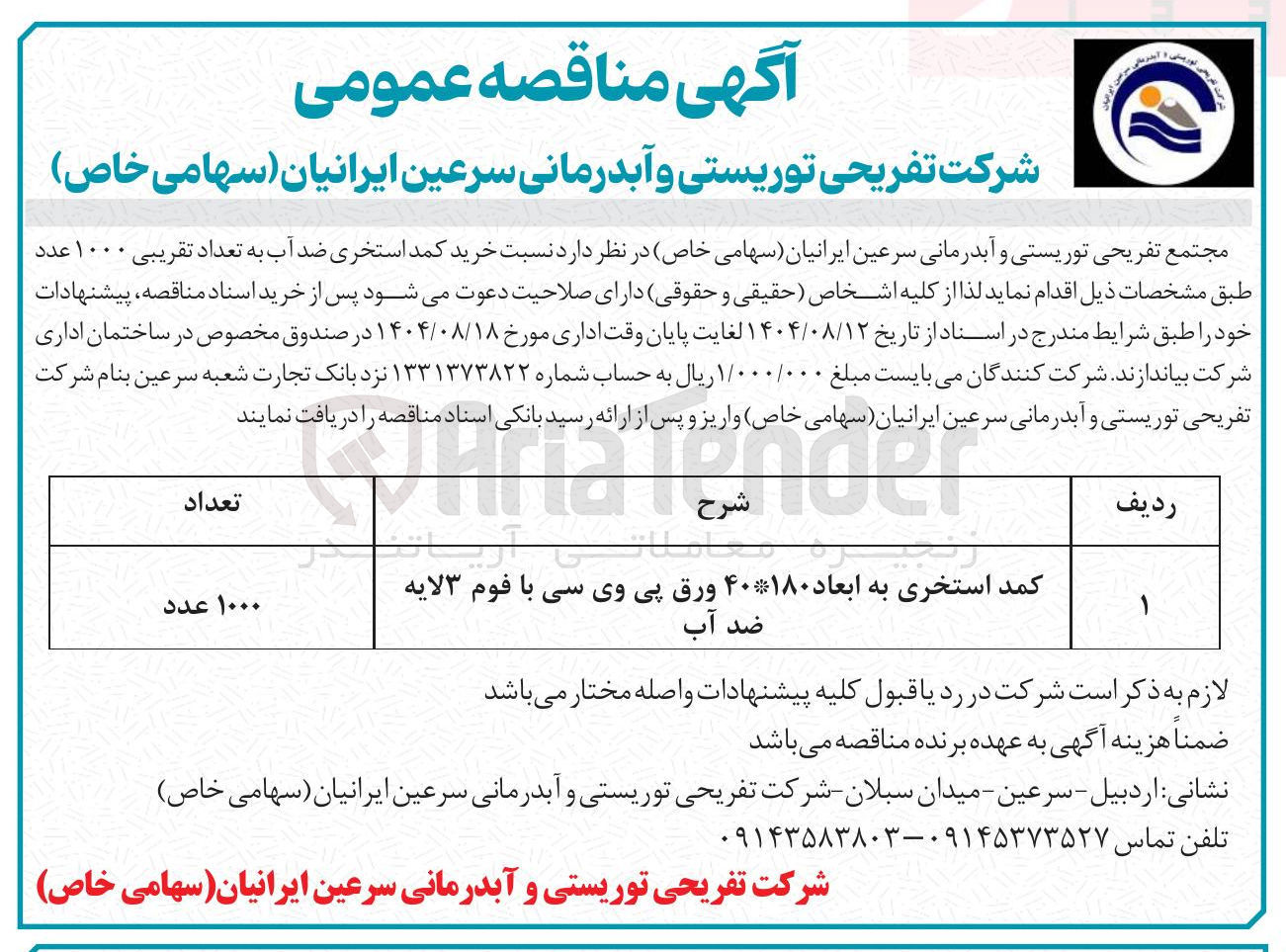 تصویر کوچک آگهی کمد استخری به ابعاد ۴۰۱۸۰ ورق پی وی سی با فوم ۳ لایه ضد آب 
