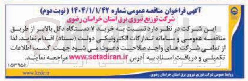 تصویر کوچک آگهی خرید ۷ دستگاه دکل بالابر