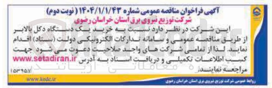 تصویر کوچک آگهی خرید یک دستگاه دکل بالابر