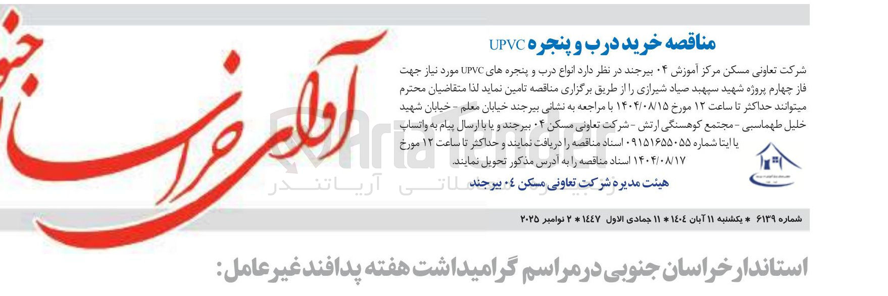 تصویر کوچک آگهی انواع درب و پنجره های UPVC مورد نیاز