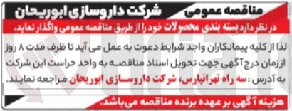 تصویر کوچک آگهی د بسته بندی محصولات