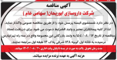تصویر کوچک آگهی شستشوی البسه پرسنل