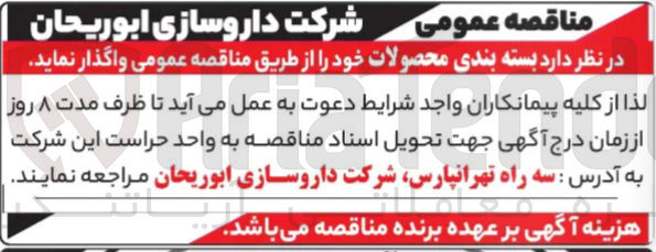 تصویر کوچک آگهی بسته بندی محصولات