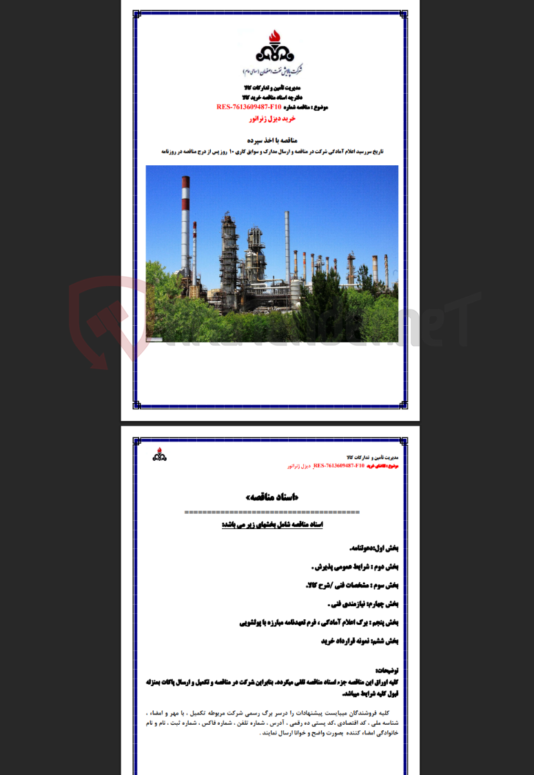 تصویر کوچک آگهی مناقصه شماره RES-7613609487-F10 خرید دیزل ژنراتور
