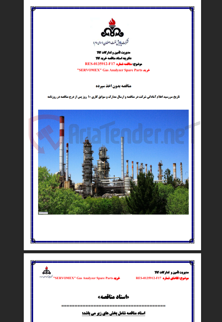 تصویر کوچک آگهی مناقصه شماره RES-0135912-F17 خرید “SERVOMEX” Gas Analyzer Spare Parts