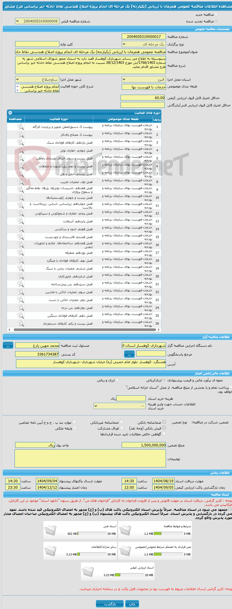 تصویر کوچک آگهی مناقصه عمومی همزمان با ارزیابی (یکپارچه) یک مرحله ای انجام پروژه اصلاح هندسی نقاط حادثه خیز براساس طرح مشاور