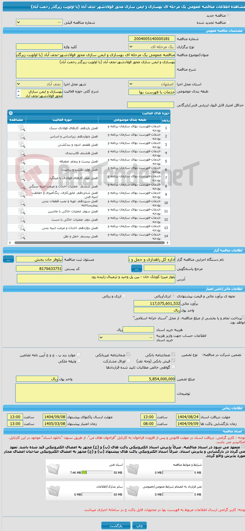 تصویر کوچک آگهی مناقصه عمومی یک مرحله ای بهسازی و ایمن سازی محور فولادشهر-نجف آباد (با اولویت زیرگذر رحمت آباد)