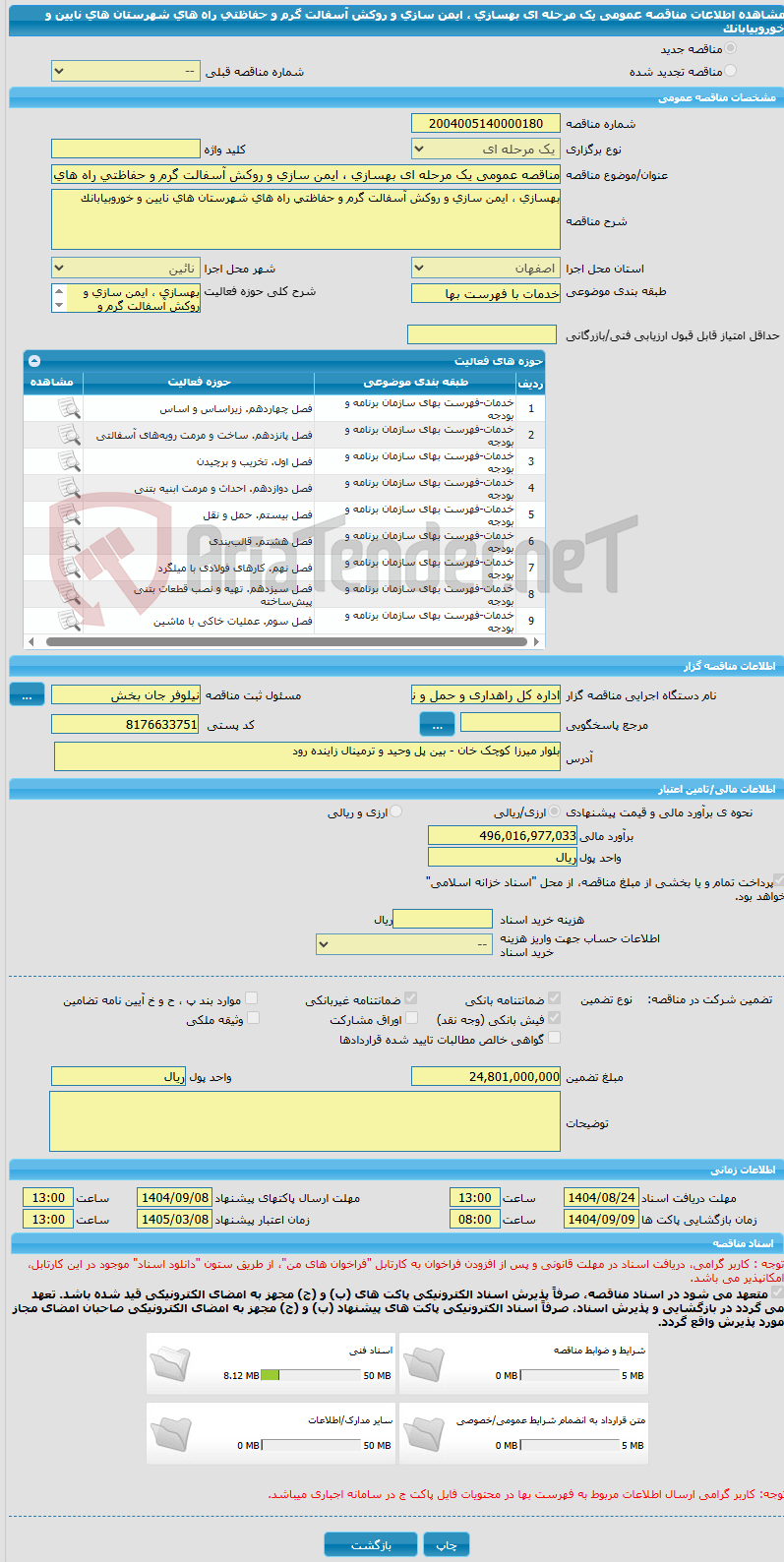 تصویر کوچک آگهی مناقصه عمومی یک مرحله ای بهسازی ، ایمن سازی و روکش آسفالت گرم و حفاظتی راه های شهرستان های نایین و خوروبیابانک