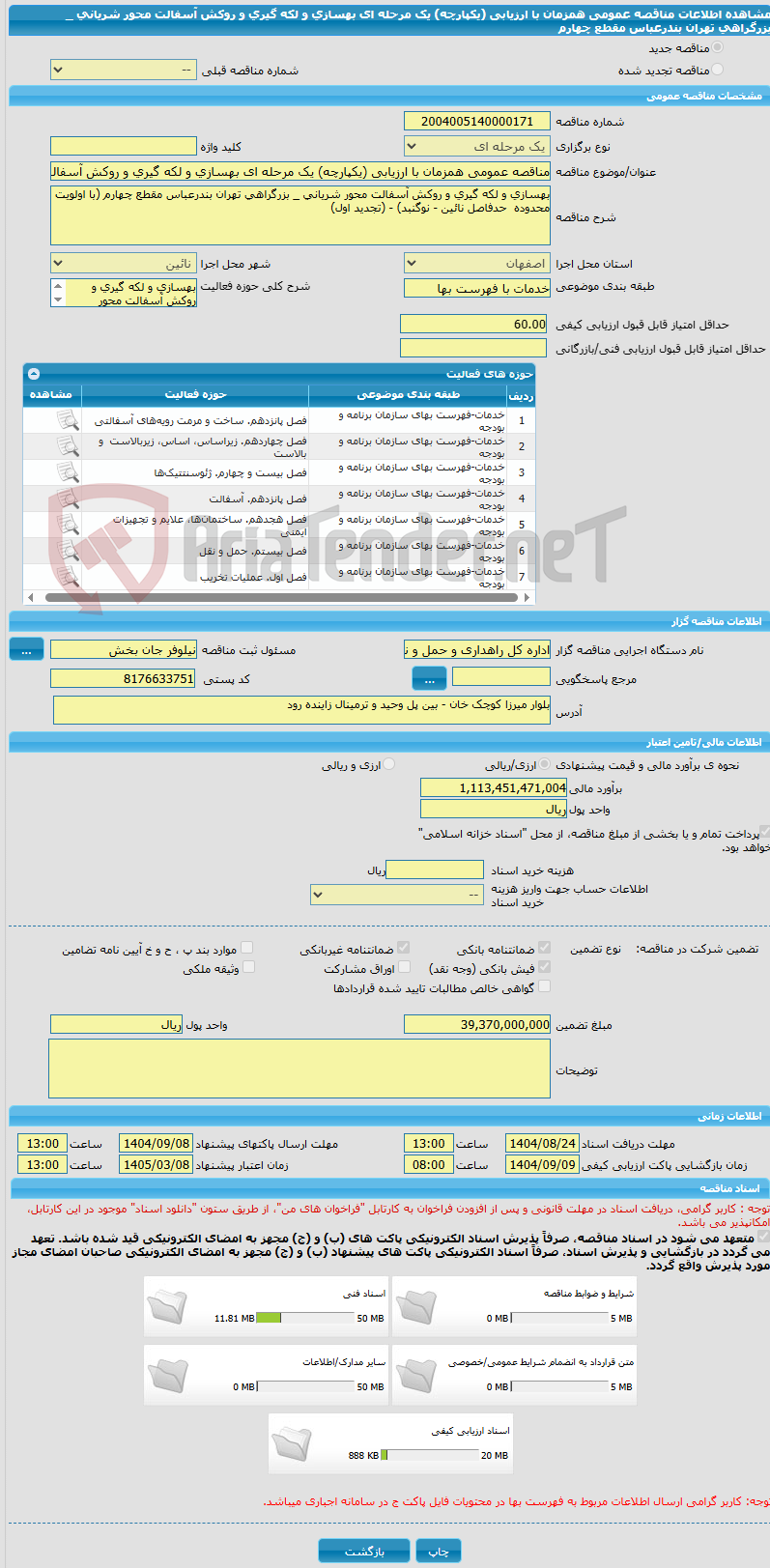 تصویر کوچک آگهی مناقصه عمومی همزمان با ارزیابی (یکپارچه) یک مرحله ای بهسازی و لکه گیری و روکش آسفالت محور شریانی _ بزرگراهی تهران بندرعباس مقطع چهارم 