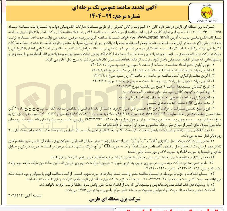 تصویر کوچک آگهی خرید کابل 20 کیلوولت و کابل کنترلی