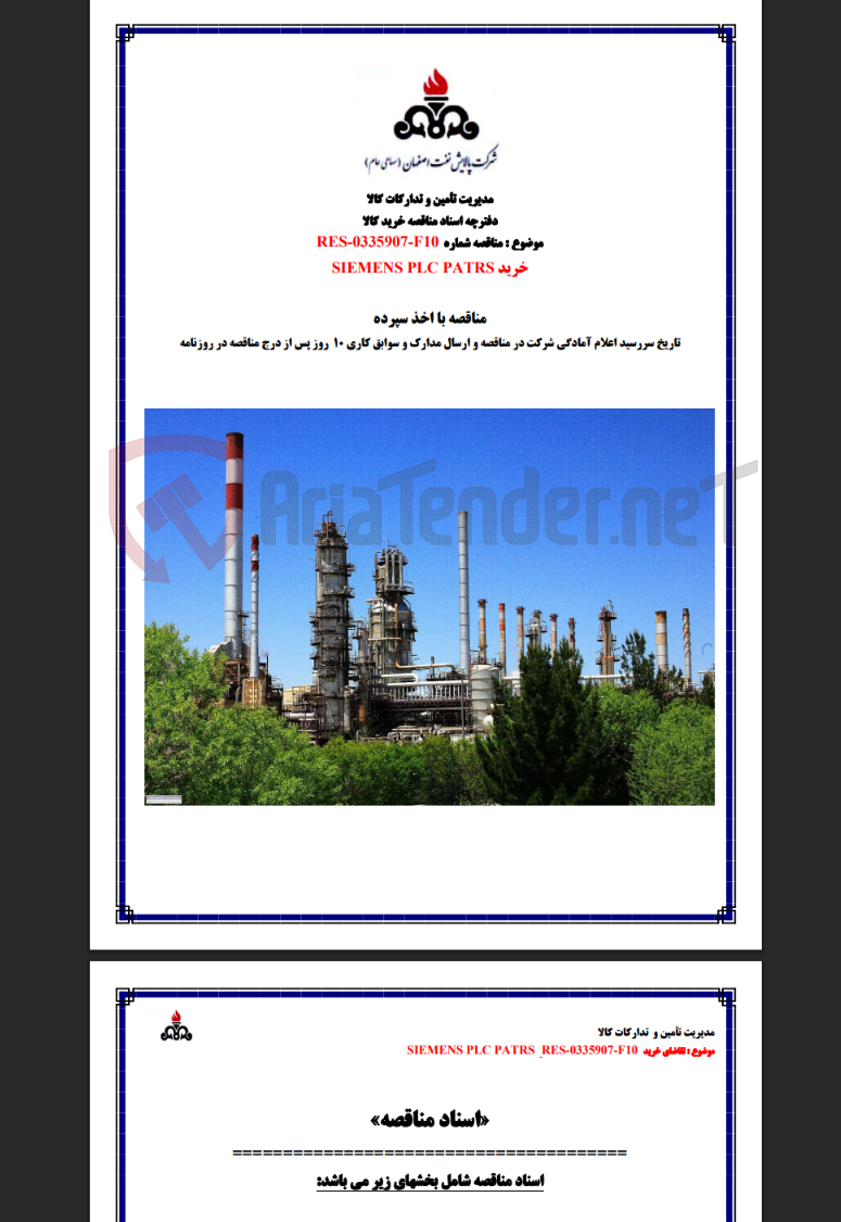تصویر کوچک آگهی مناقصه شماره RES-0335907-F10 خرید SIEMENS PLC PATRS