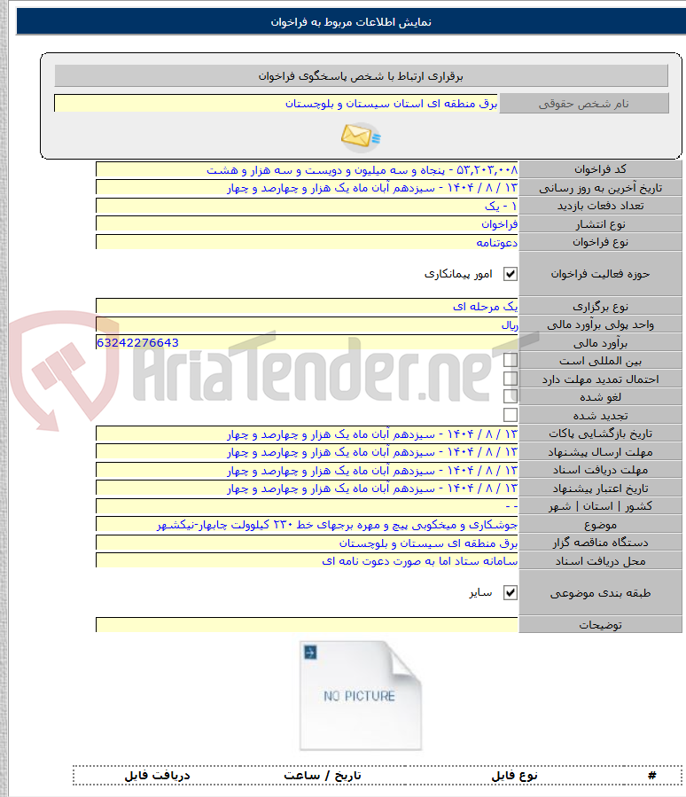 تصویر کوچک آگهی جوشکاری و میخکوبی پیچ و مهره برجهای خط ۲۳۰ کیلوولت چابهار-نیکشهر