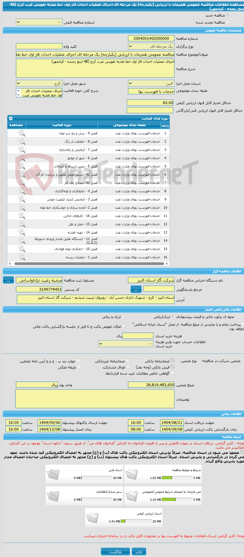 تصویر کوچک آگهی مناقصه عمومی همزمان با ارزیابی (یکپارچه) یک مرحله ای اجرای عملیات احداث فاز اول خط تغذیه تقویتی غرب کرج (48 اینچ رمنده - کیانمهر)