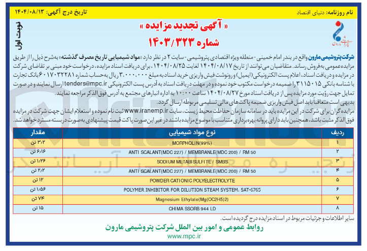 تصویر کوچک آگهی POLYELECTROLYTE CATIONIC POWDER