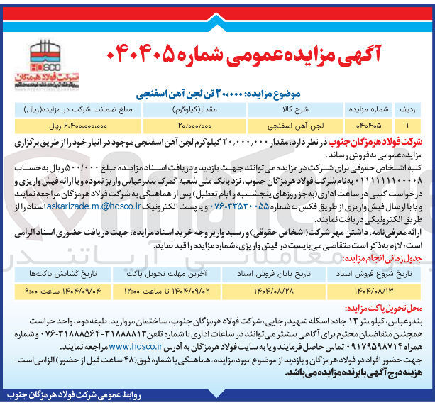 تصویر کوچک آگهی لجن آهن اسفنجی