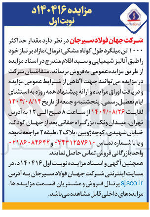 تصویر کوچک آگهی  مقدار حداکثر ۱۰۰۰ تن میلگرد طول کوتاه مشکی نرمال
