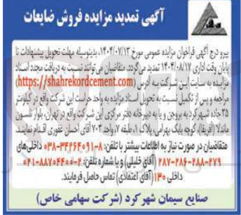 تصویر کوچک آگهی فروش ضایعات