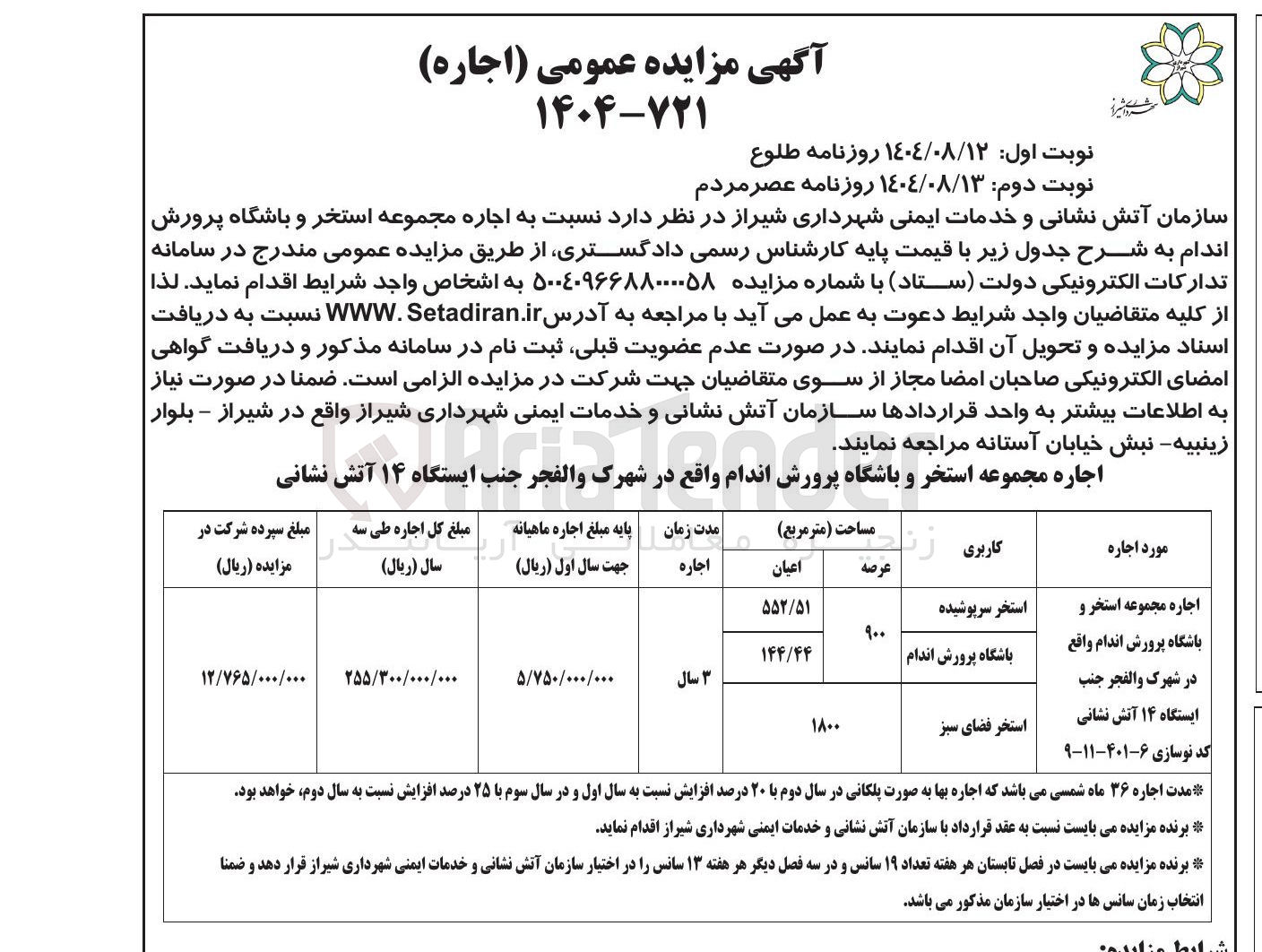 تصویر کوچک آگهی اجاره مجموعه استخر و 
باشگاه پرورش اندام