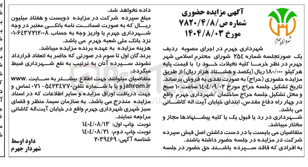 تصویر کوچک آگهی خرما کلیه نخیلات 