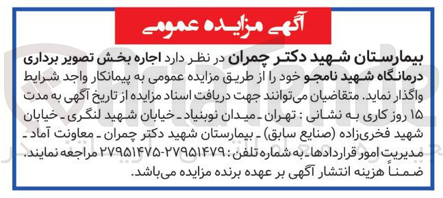 تصویر کوچک آگهی اجاره بخش تصویر برداری درمانگاه 