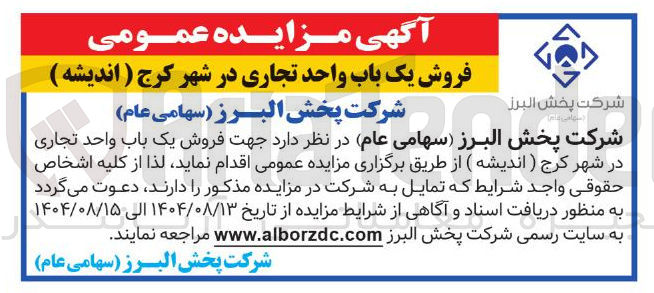 تصویر کوچک آگهی فروش یک باب واحد تجاری